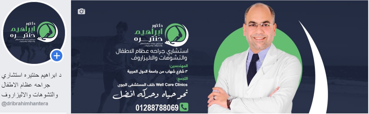 Doctor Ibrahim Hantera